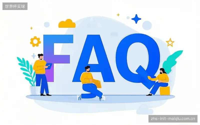 直播观看流程FAQ